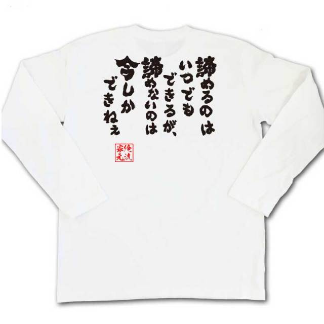 おもしろTシャツの俺流総本家|Tシャツ商品画像