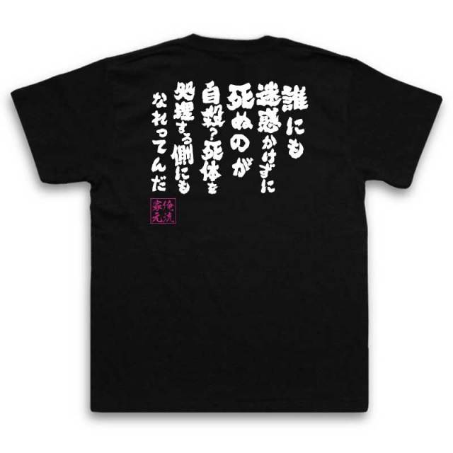 おもしろTシャツの俺流総本家|Tシャツ商品画像