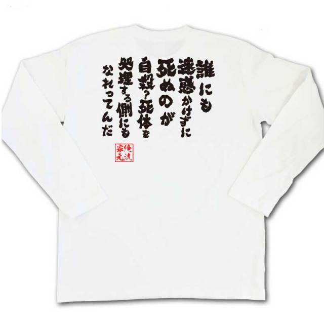 おもしろTシャツの俺流総本家|Tシャツ商品画像