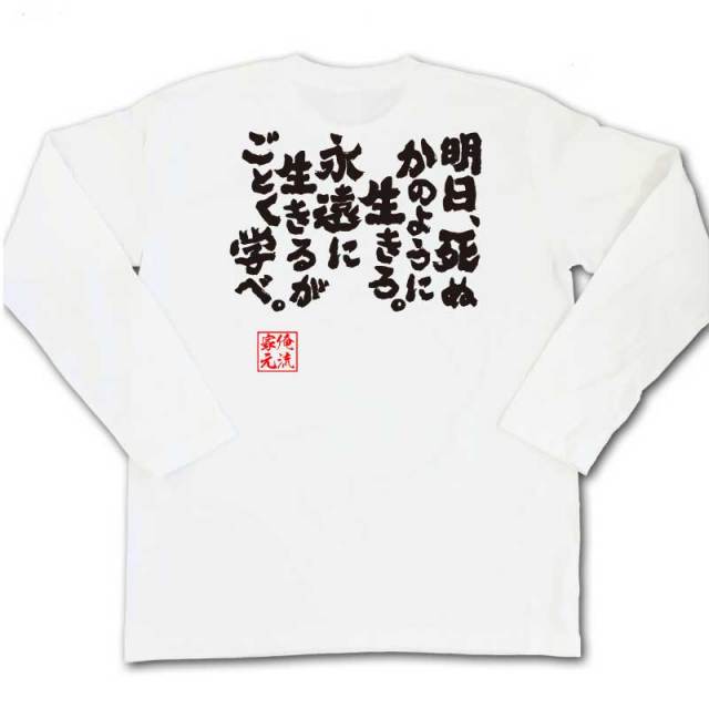 おもしろTシャツの俺流総本家|Tシャツ商品画像