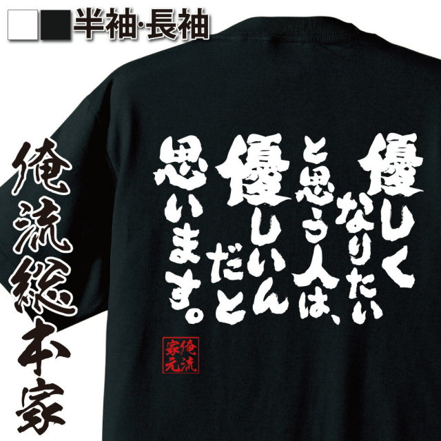 おもしろTシャツの俺流総本家|Tシャツ商品画像