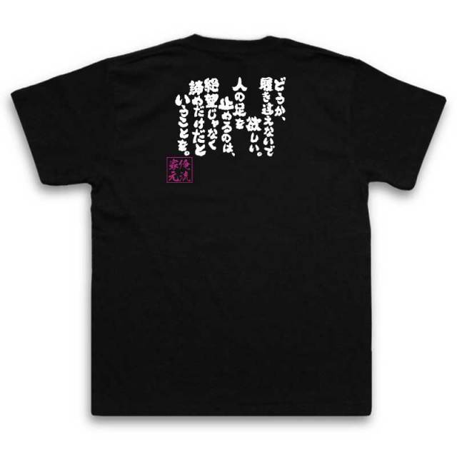 おもしろTシャツの俺流総本家|Tシャツ商品画像
