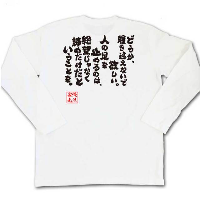 おもしろTシャツの俺流総本家|Tシャツ商品画像