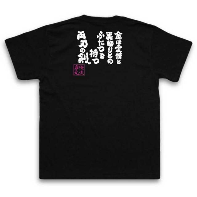 おもしろTシャツの俺流総本家|Tシャツ商品画像