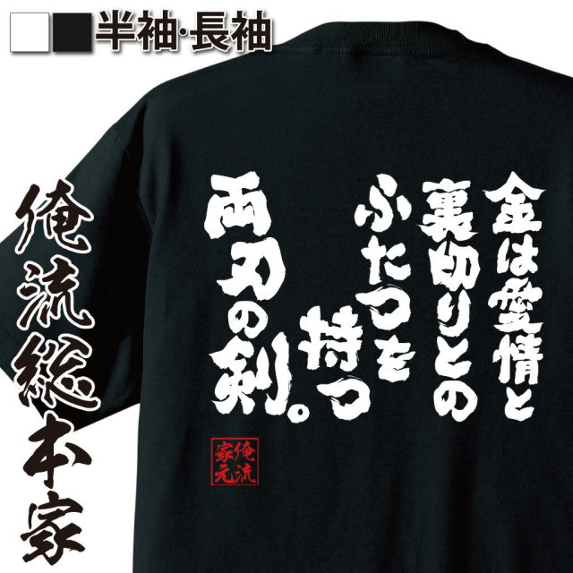 おもしろTシャツの俺流総本家|Tシャツ商品画像