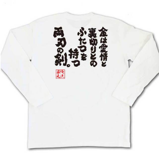 おもしろTシャツの俺流総本家|Tシャツ商品画像