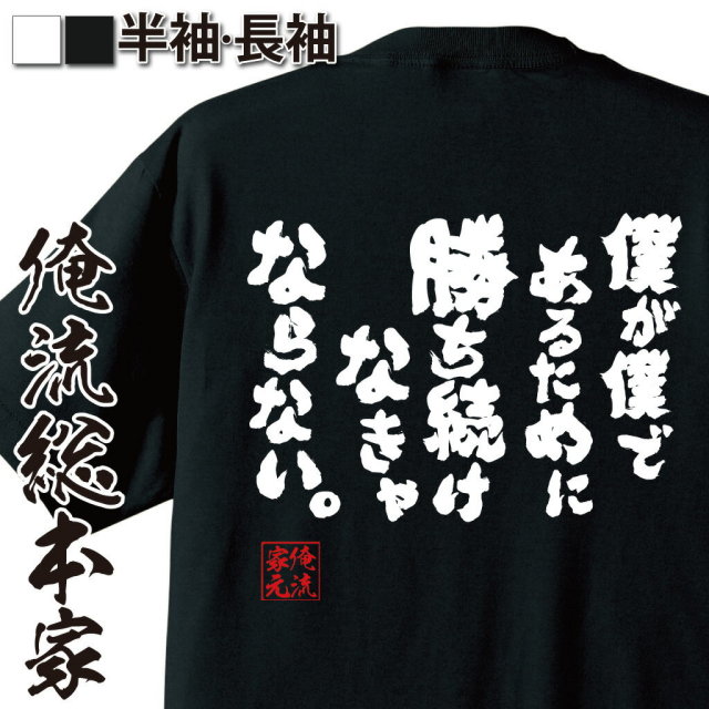 おもしろTシャツの俺流総本家|Tシャツ商品画像