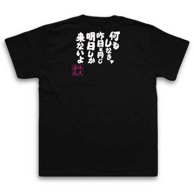 おもしろTシャツの俺流総本家|Tシャツ商品画像