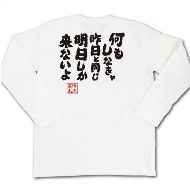 おもしろTシャツの俺流総本家|Tシャツ商品画像