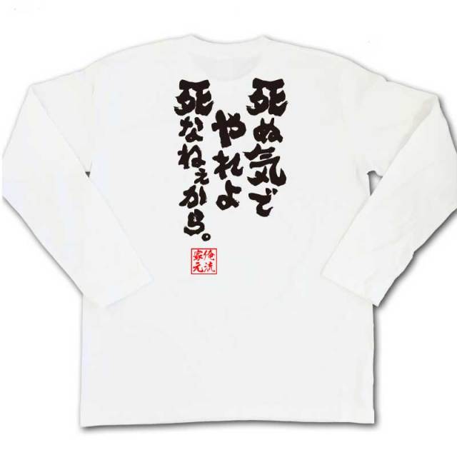おもしろTシャツの俺流総本家|Tシャツ商品画像