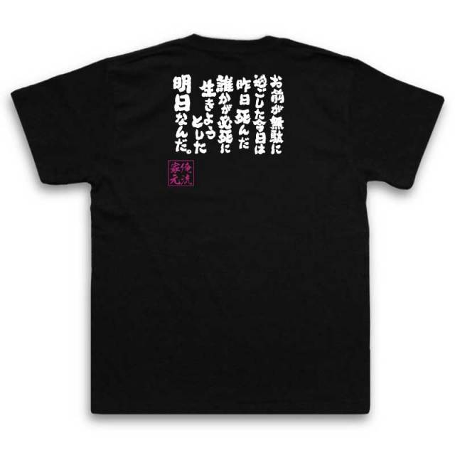 おもしろTシャツの俺流総本家|Tシャツ商品画像