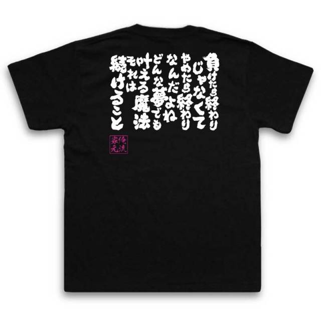 おもしろTシャツの俺流総本家|Tシャツ商品画像