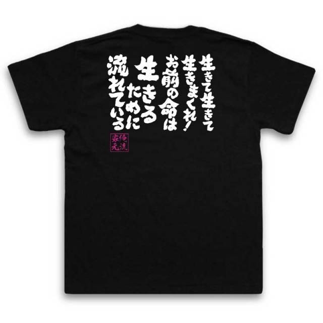 おもしろTシャツの俺流総本家|Tシャツ商品画像