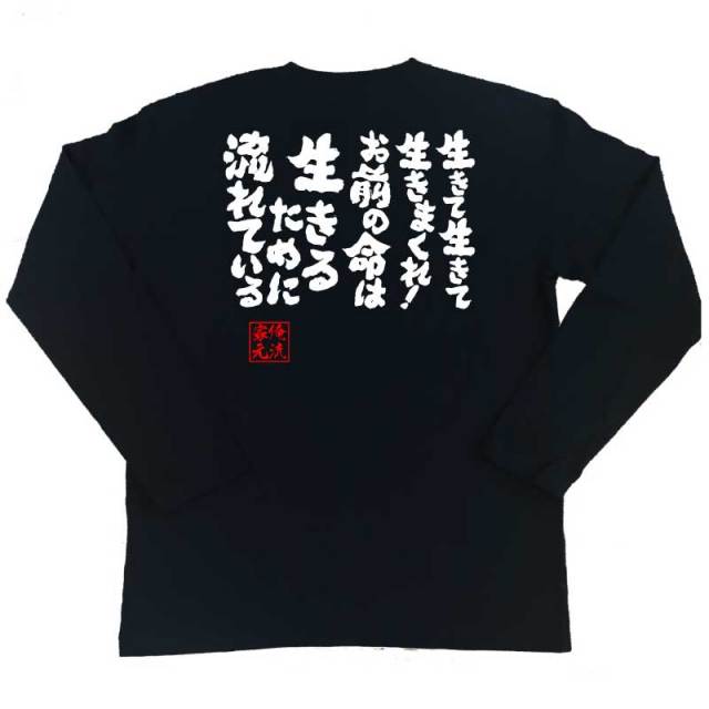 おもしろTシャツの俺流総本家|Tシャツ商品画像