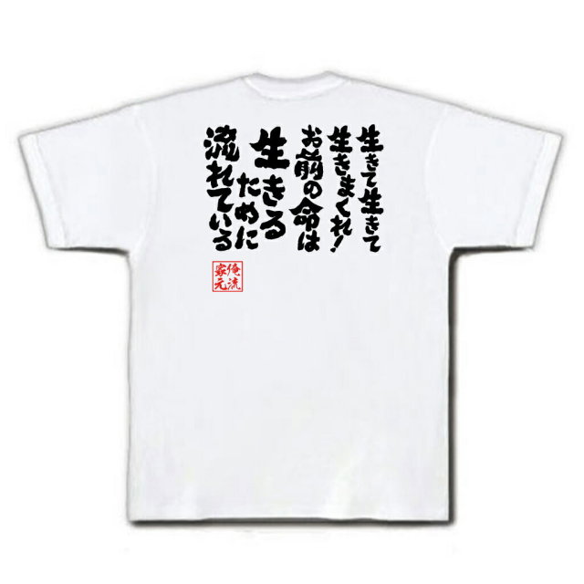 おもしろTシャツの俺流総本家|Tシャツ商品画像