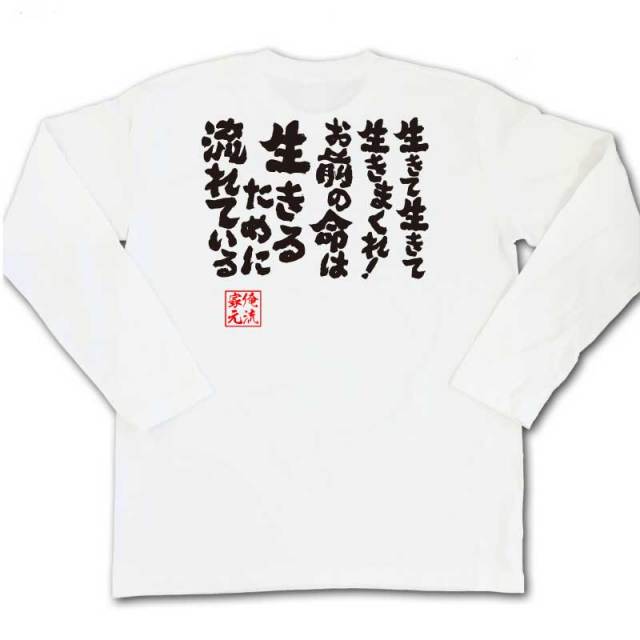 おもしろTシャツの俺流総本家|Tシャツ商品画像
