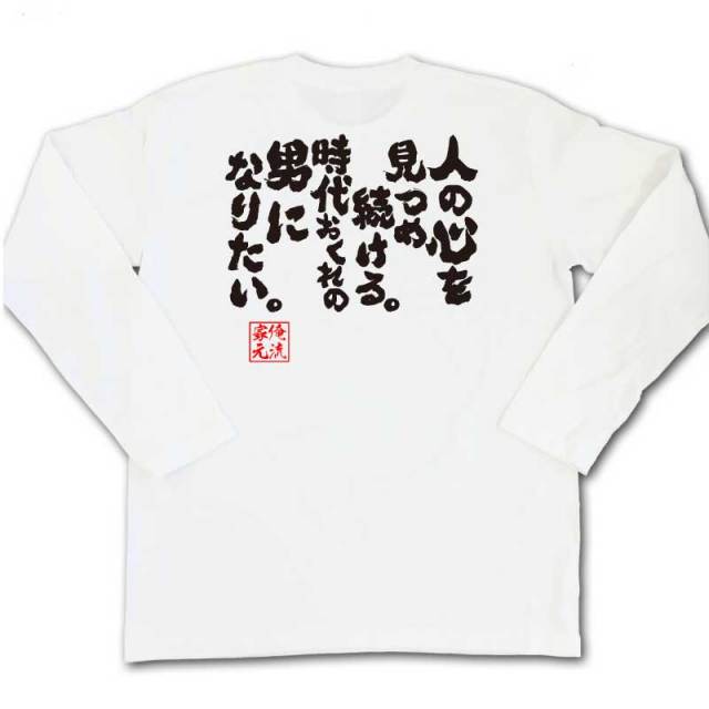 おもしろTシャツの俺流総本家|Tシャツ商品画像