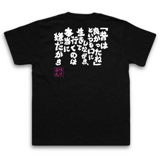 おもしろTシャツの俺流総本家|Tシャツ商品画像