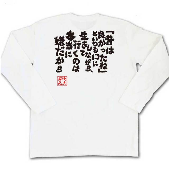おもしろTシャツの俺流総本家|Tシャツ商品画像