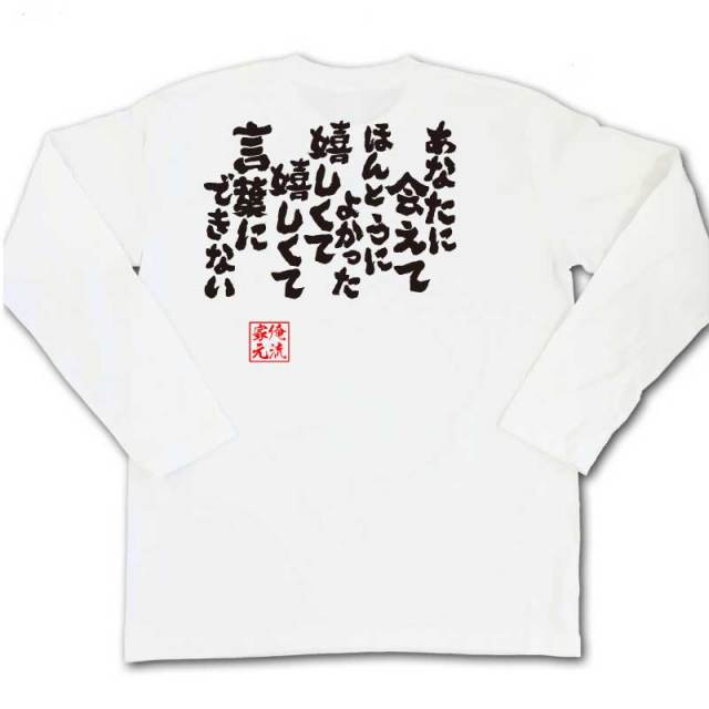 おもしろTシャツの俺流総本家|Tシャツ商品画像