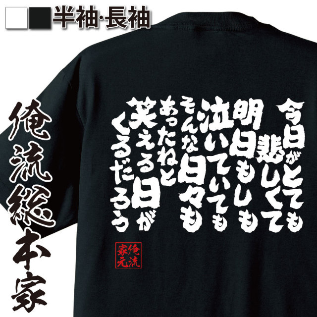 おもしろTシャツの俺流総本家|Tシャツ商品画像