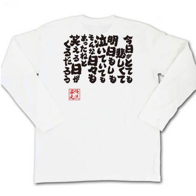 おもしろTシャツの俺流総本家|Tシャツ商品画像