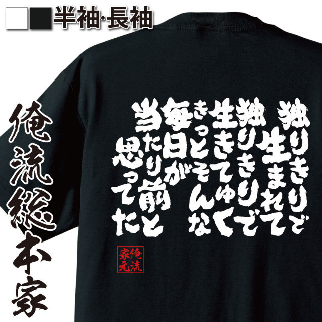 おもしろTシャツの俺流総本家|Tシャツ商品画像