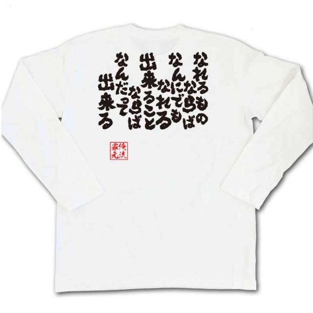 おもしろTシャツの俺流総本家|Tシャツ商品画像