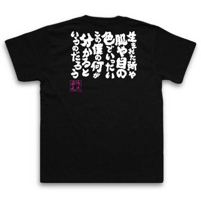 おもしろTシャツの俺流総本家|Tシャツ商品画像