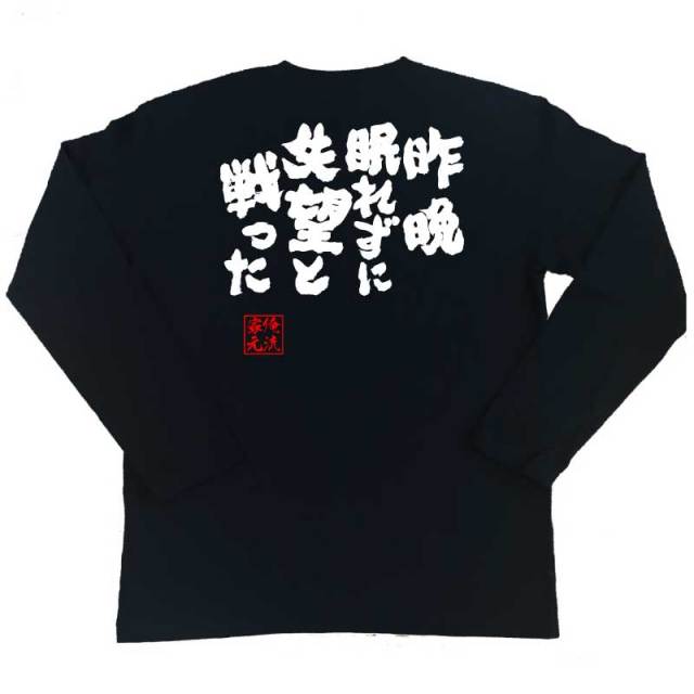 おもしろTシャツの俺流総本家|Tシャツ商品画像