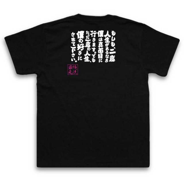 おもしろTシャツの俺流総本家|Tシャツ商品画像