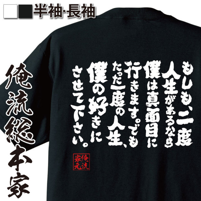 人生観,自由に生きる,悔いない選択,真面目と自由,哲学的名言,感情表現,一度きり,自分らしさ