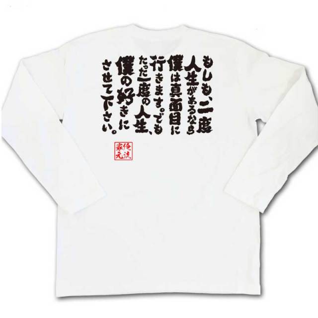 おもしろTシャツの俺流総本家|Tシャツ商品画像
