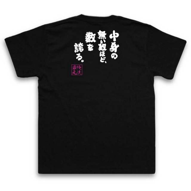 おもしろTシャツの俺流総本家|Tシャツ商品画像
