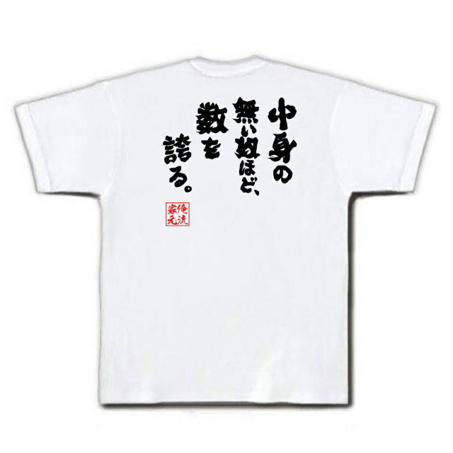 おもしろTシャツの俺流総本家|Tシャツ商品画像