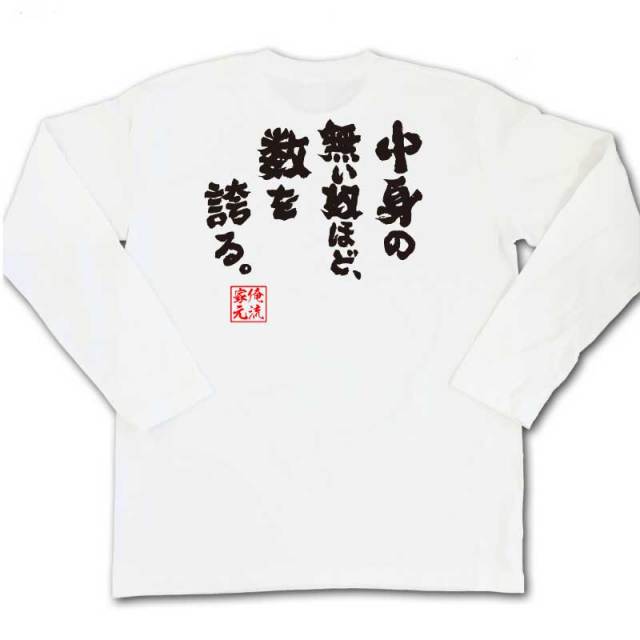 おもしろTシャツの俺流総本家|Tシャツ商品画像