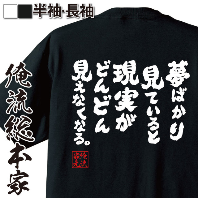 おもしろTシャツの俺流総本家|Tシャツ商品画像