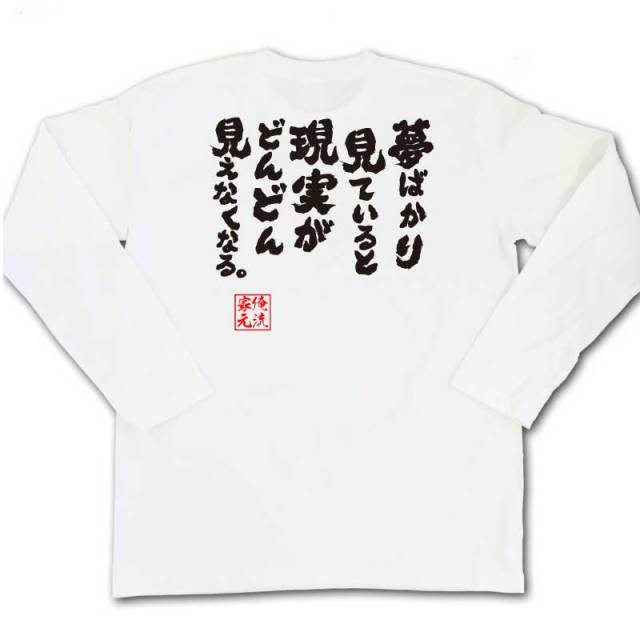 おもしろTシャツの俺流総本家|Tシャツ商品画像