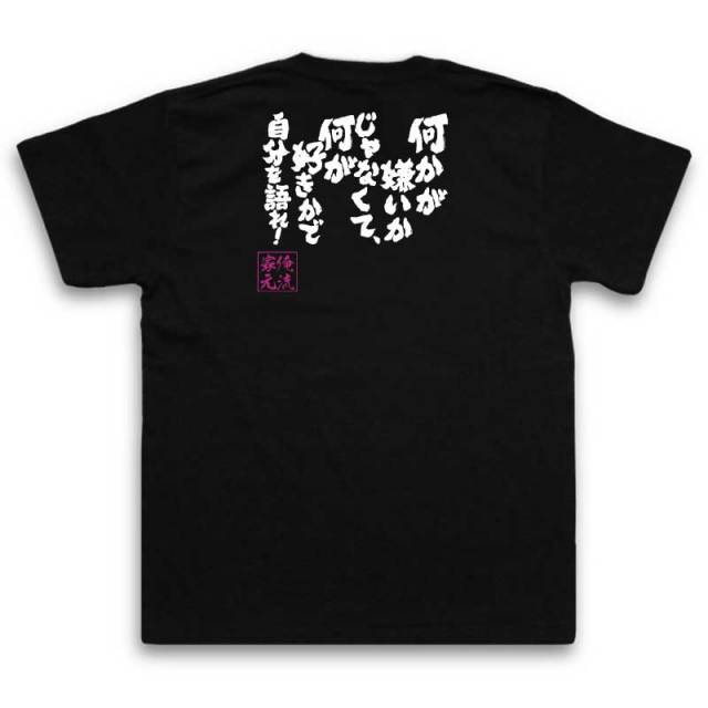 おもしろTシャツの俺流総本家|Tシャツ商品画像