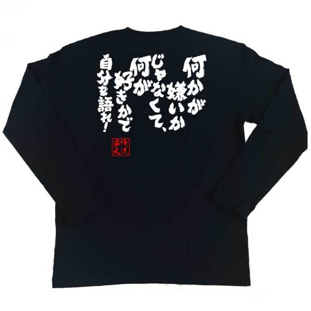 おもしろTシャツの俺流総本家|Tシャツ商品画像