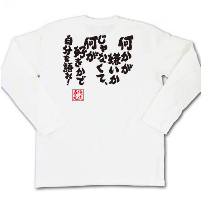 おもしろTシャツの俺流総本家|Tシャツ商品画像