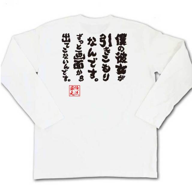 おもしろTシャツの俺流総本家|Tシャツ商品画像