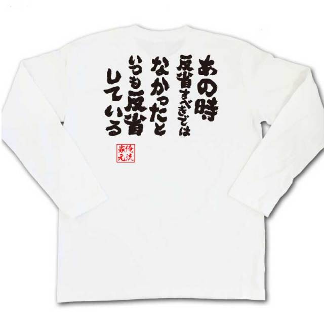 おもしろTシャツの俺流総本家|Tシャツ商品画像