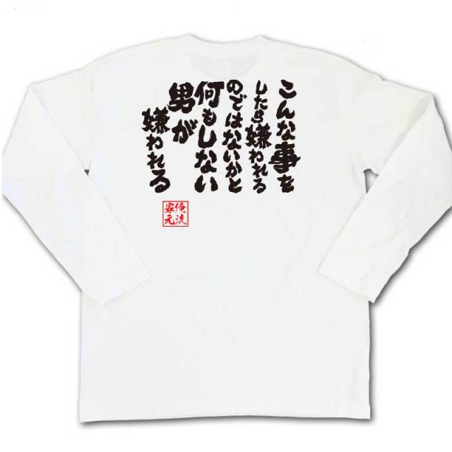 おもしろTシャツの俺流総本家|Tシャツ商品画像