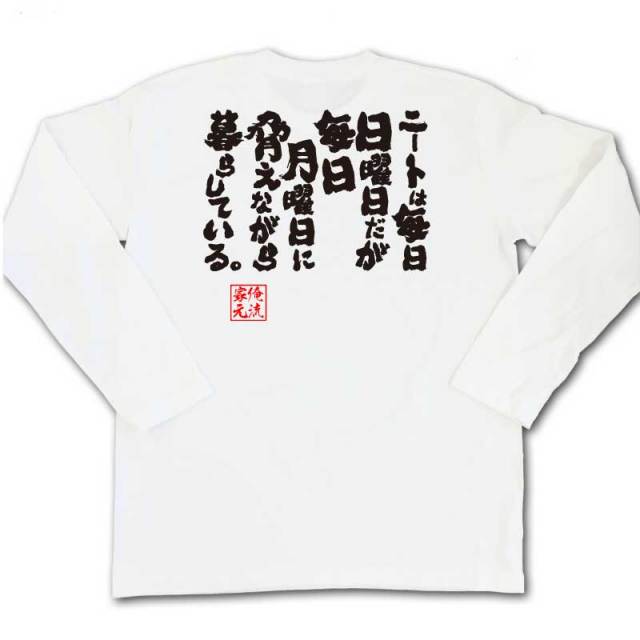 おもしろTシャツの俺流総本家|Tシャツ商品画像