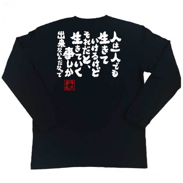 おもしろTシャツの俺流総本家|Tシャツ商品画像