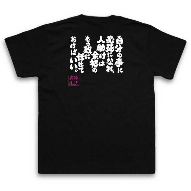 おもしろTシャツの俺流総本家|Tシャツ商品画像