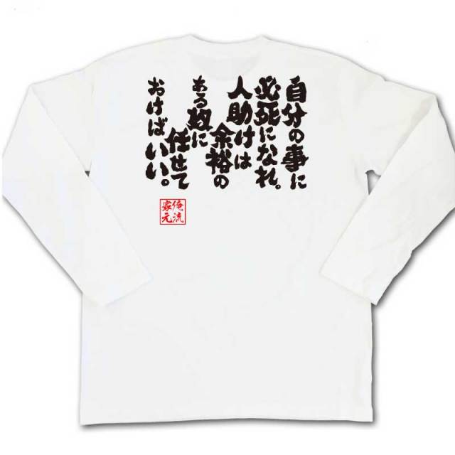 おもしろTシャツの俺流総本家|Tシャツ商品画像