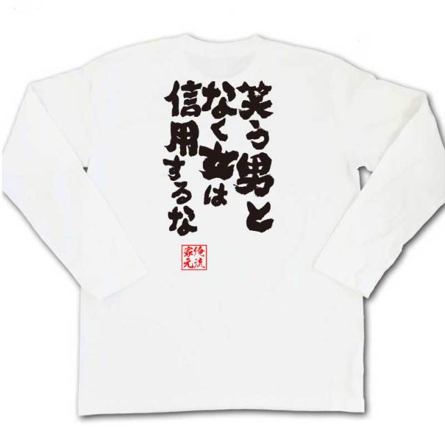 おもしろTシャツの俺流総本家|Tシャツ商品画像