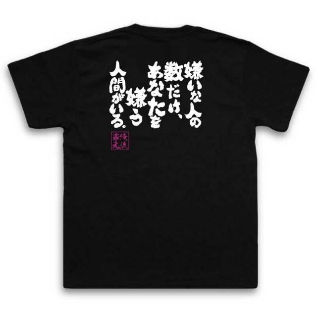 おもしろTシャツの俺流総本家|Tシャツ商品画像
